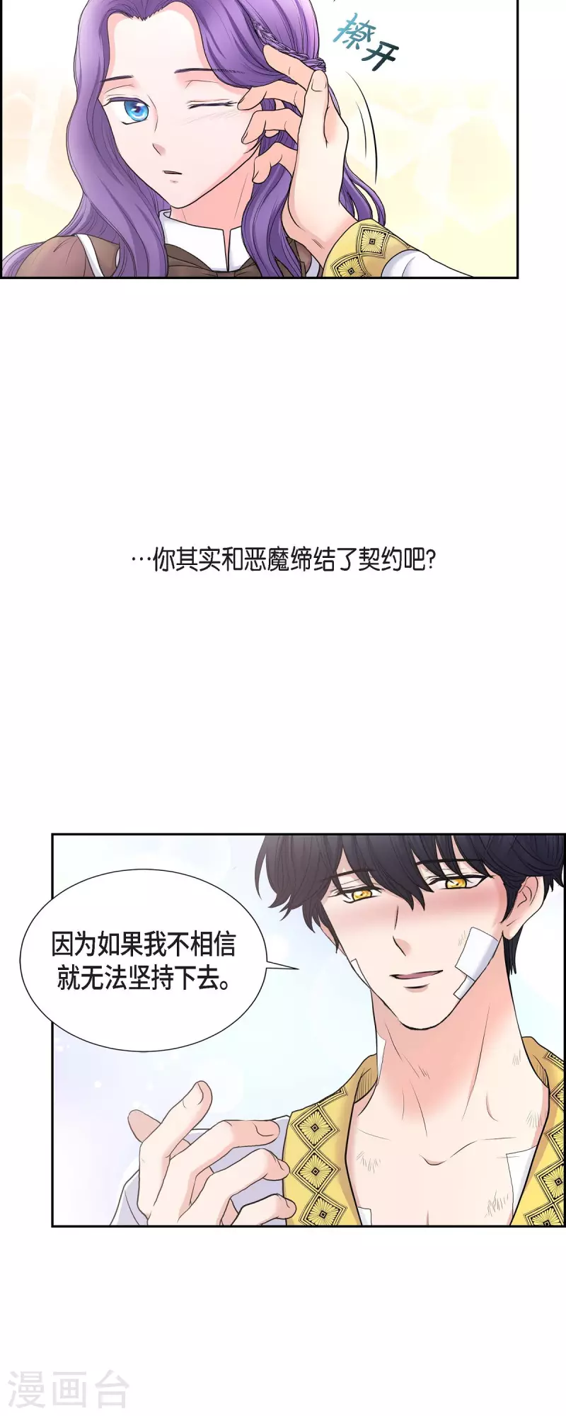 第86话 求婚-第86话