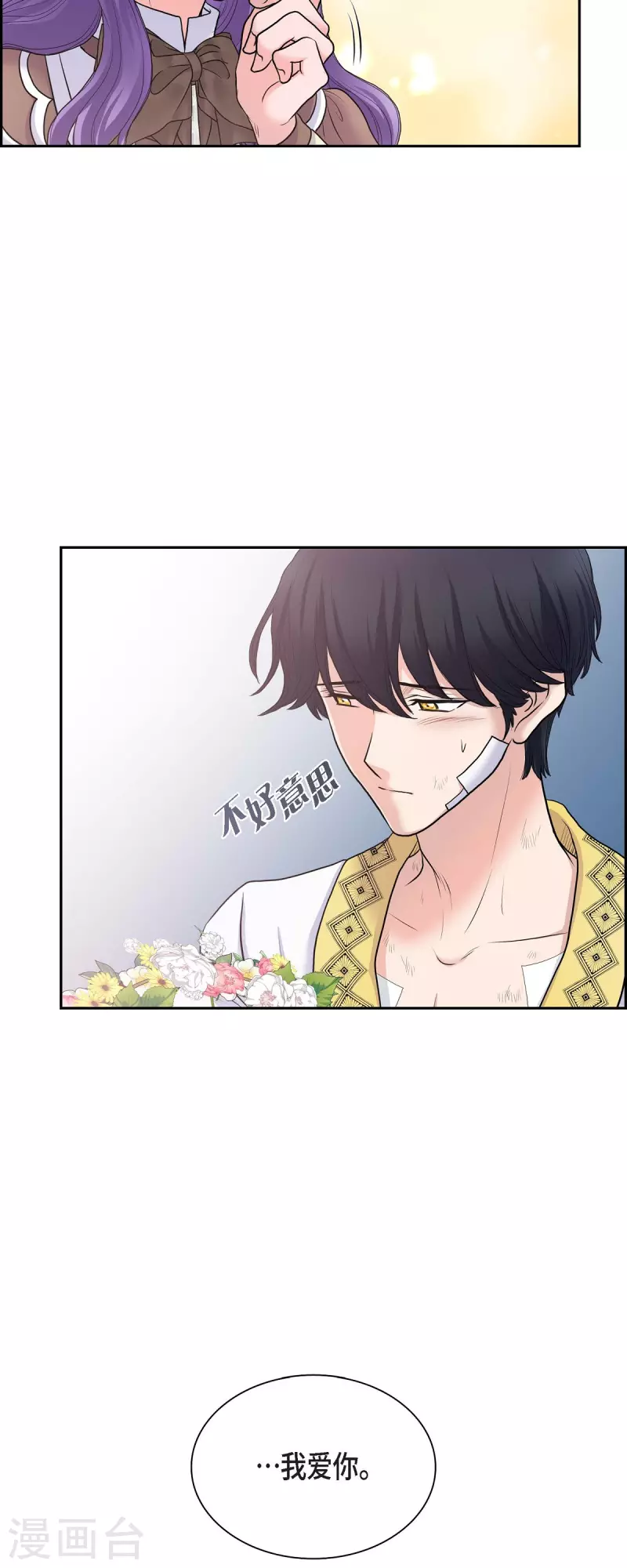 第86话 求婚-第86话