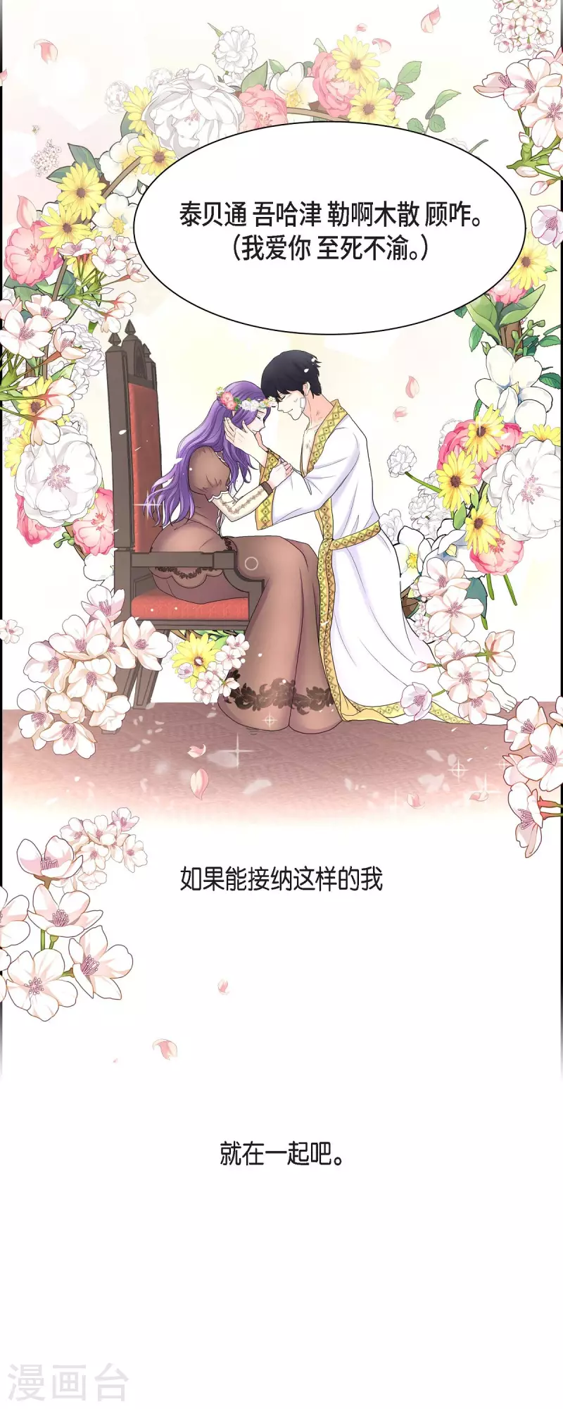 第86话 求婚-第86话