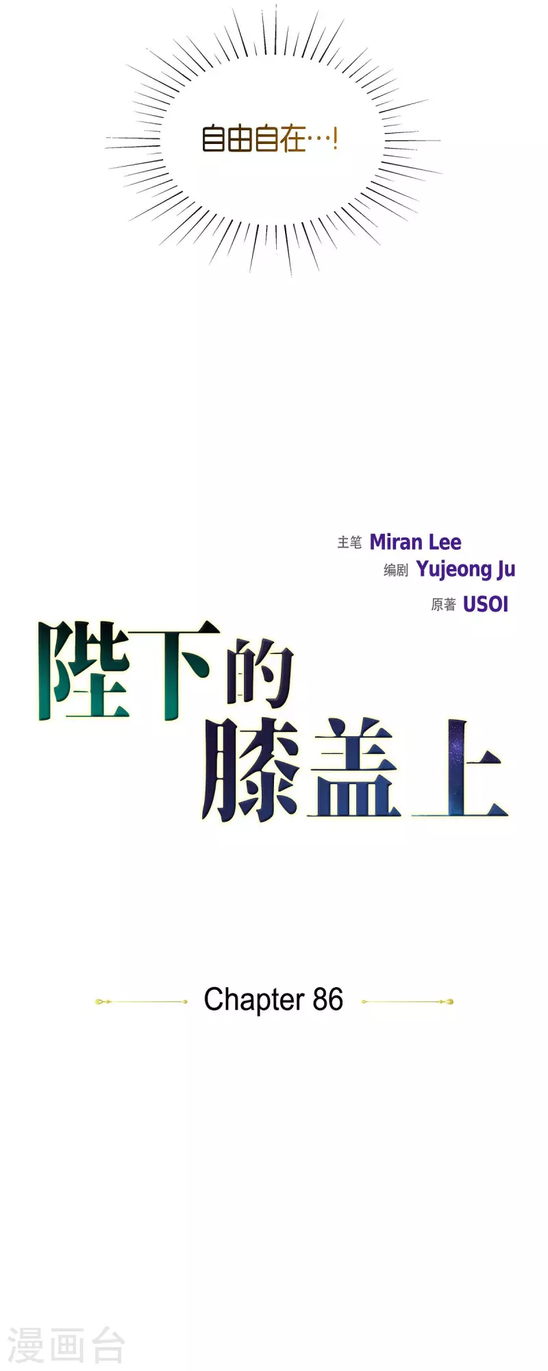 第86话 求婚-第86话