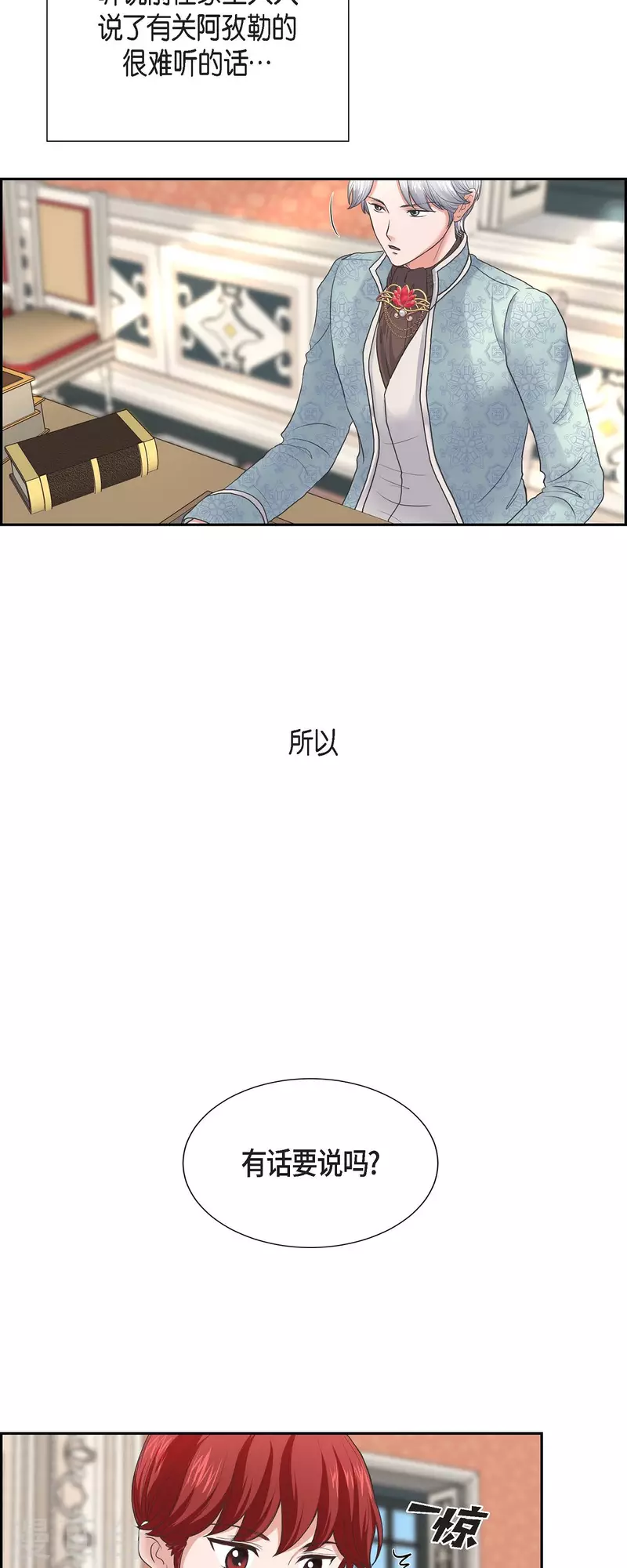 第90话 希望皇帝是对的-第90话