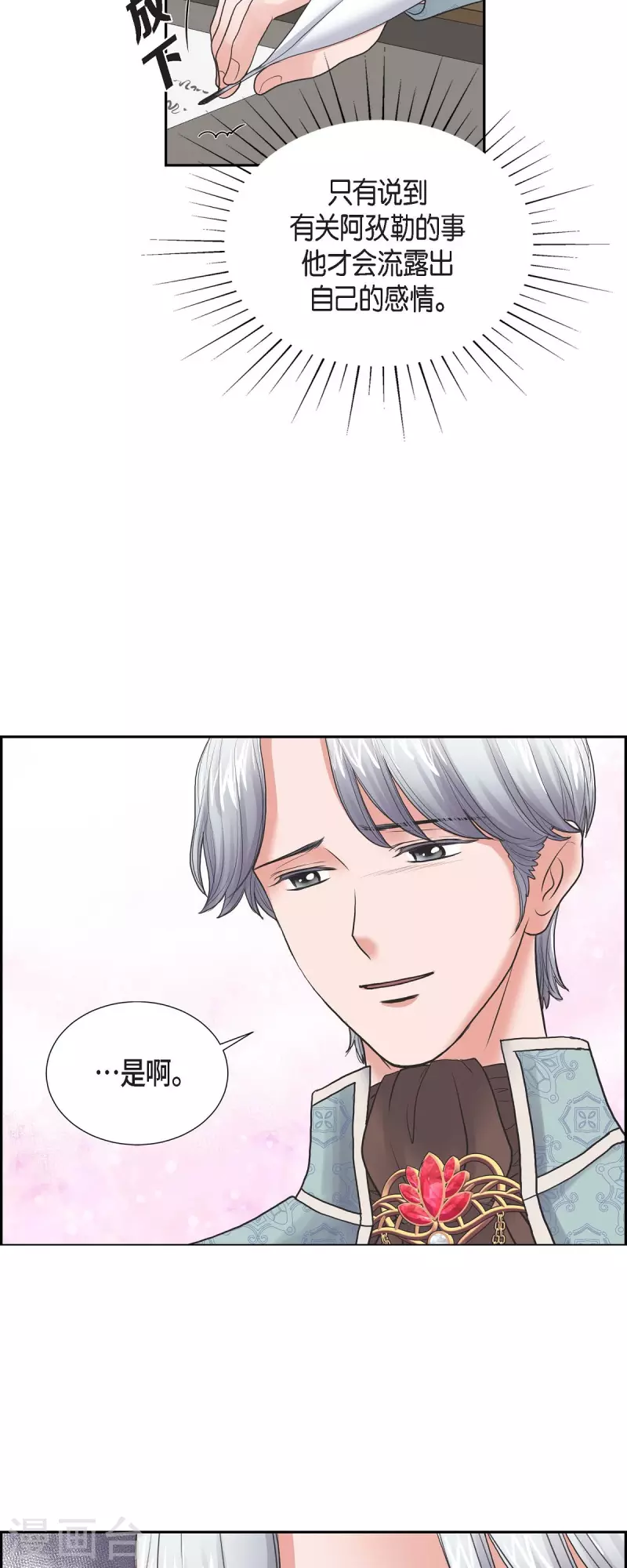 第90话 希望皇帝是对的-第90话