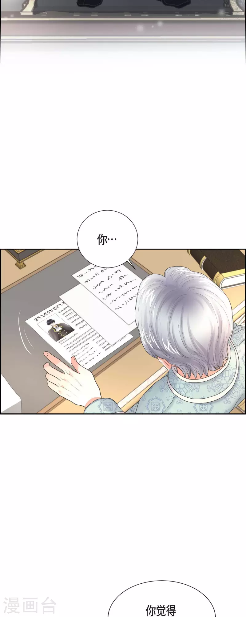 第90话 希望皇帝是对的-第90话