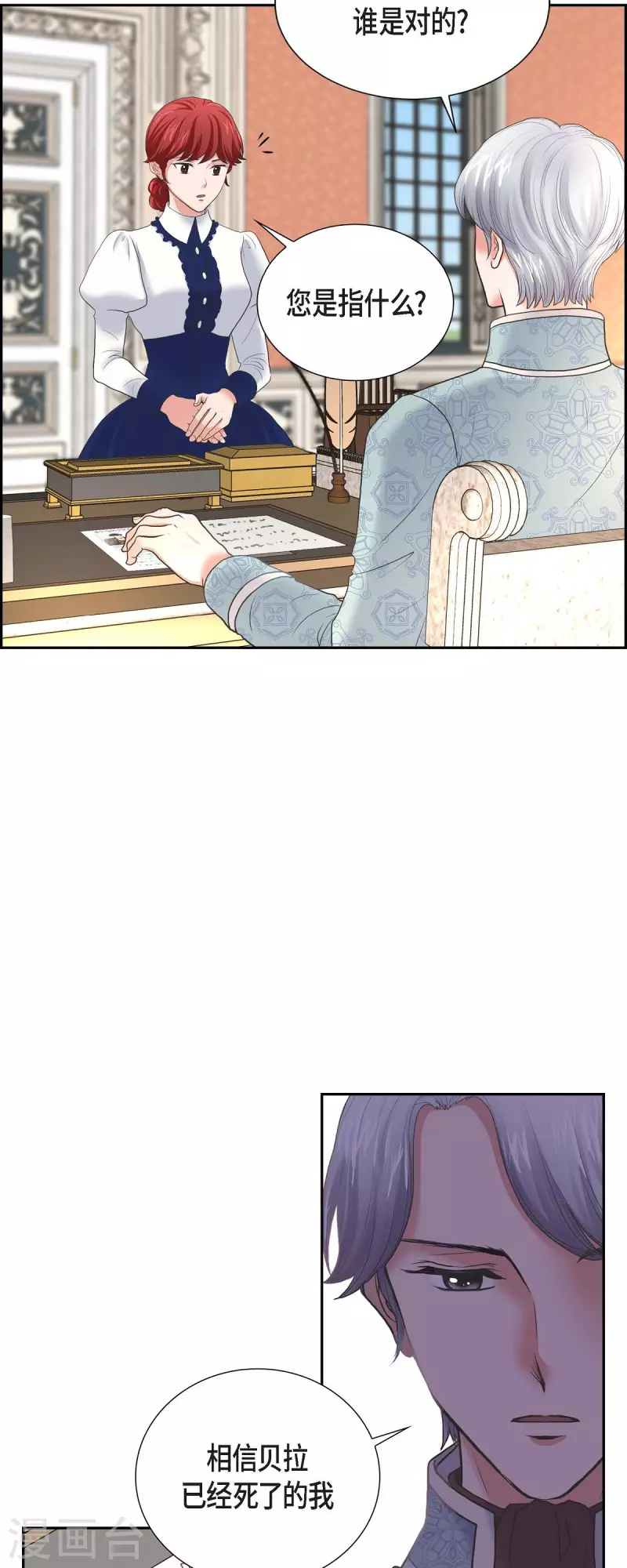 第90话 希望皇帝是对的-第90话
