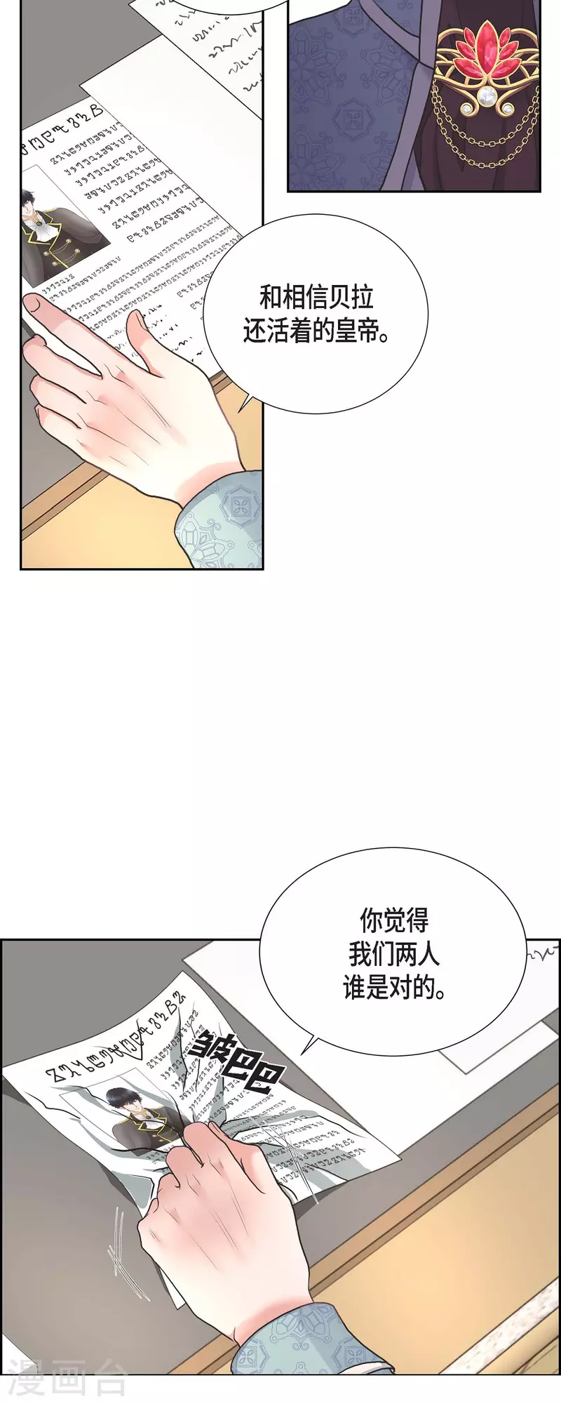 第90话 希望皇帝是对的-第90话