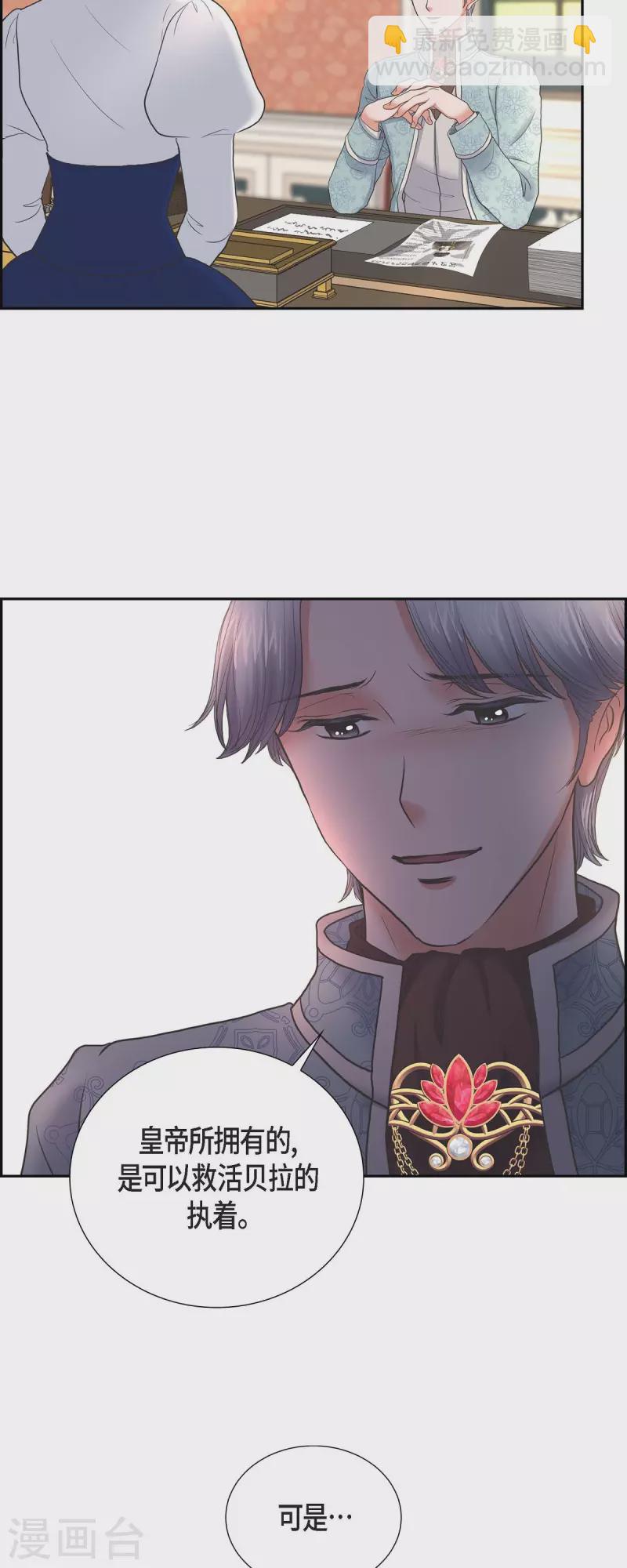 第90话 希望皇帝是对的-第90话