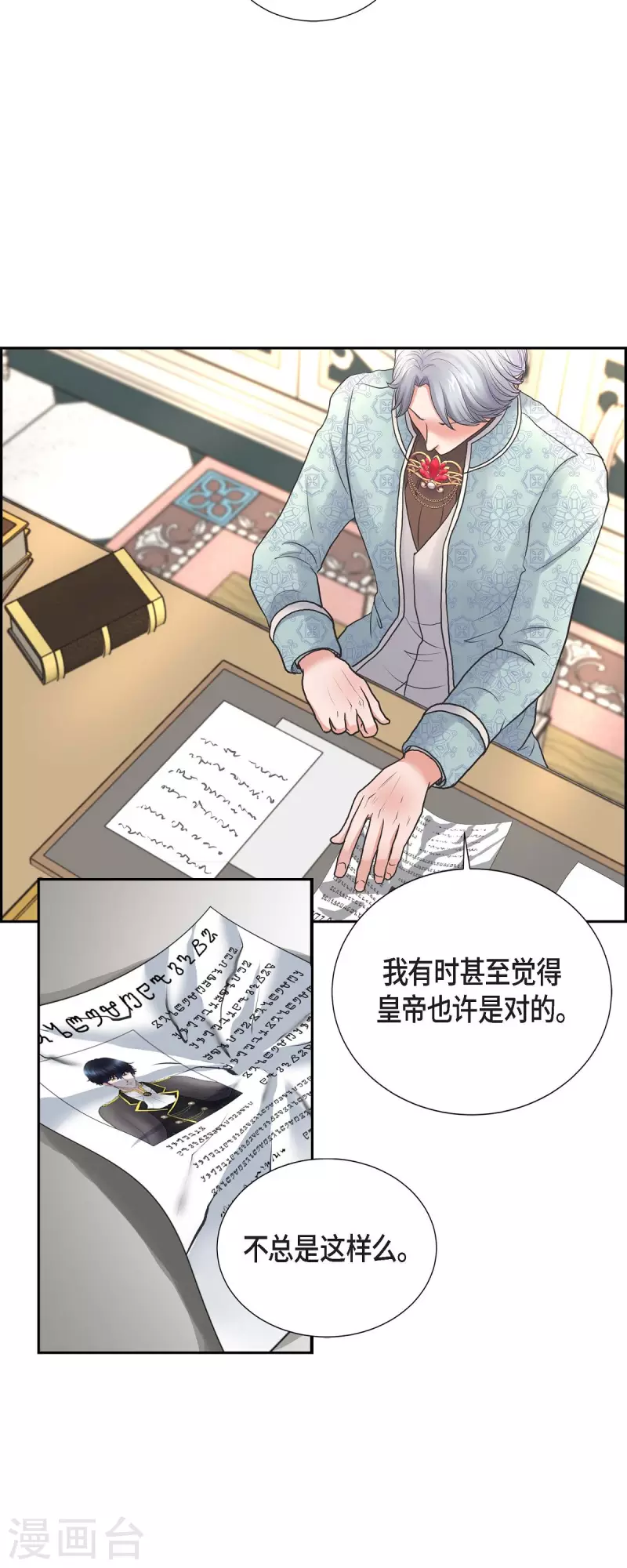 第90话 希望皇帝是对的-第90话