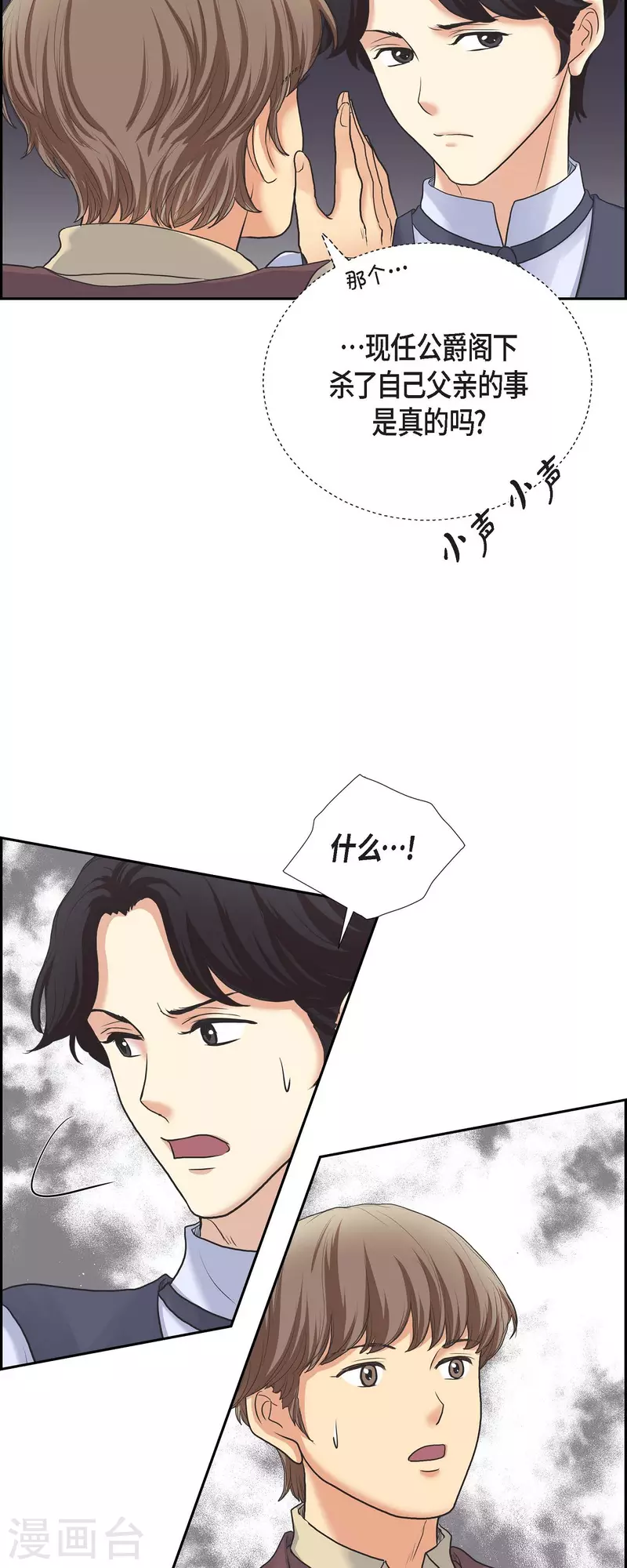第90话 希望皇帝是对的-第90话