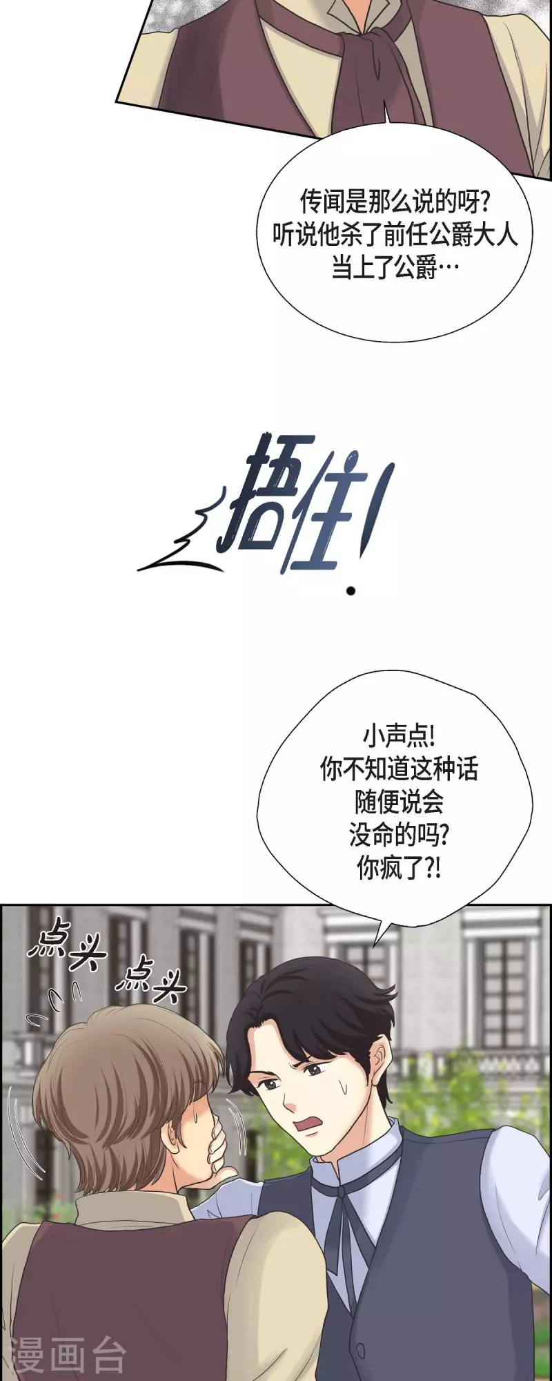 第90话 希望皇帝是对的-第90话