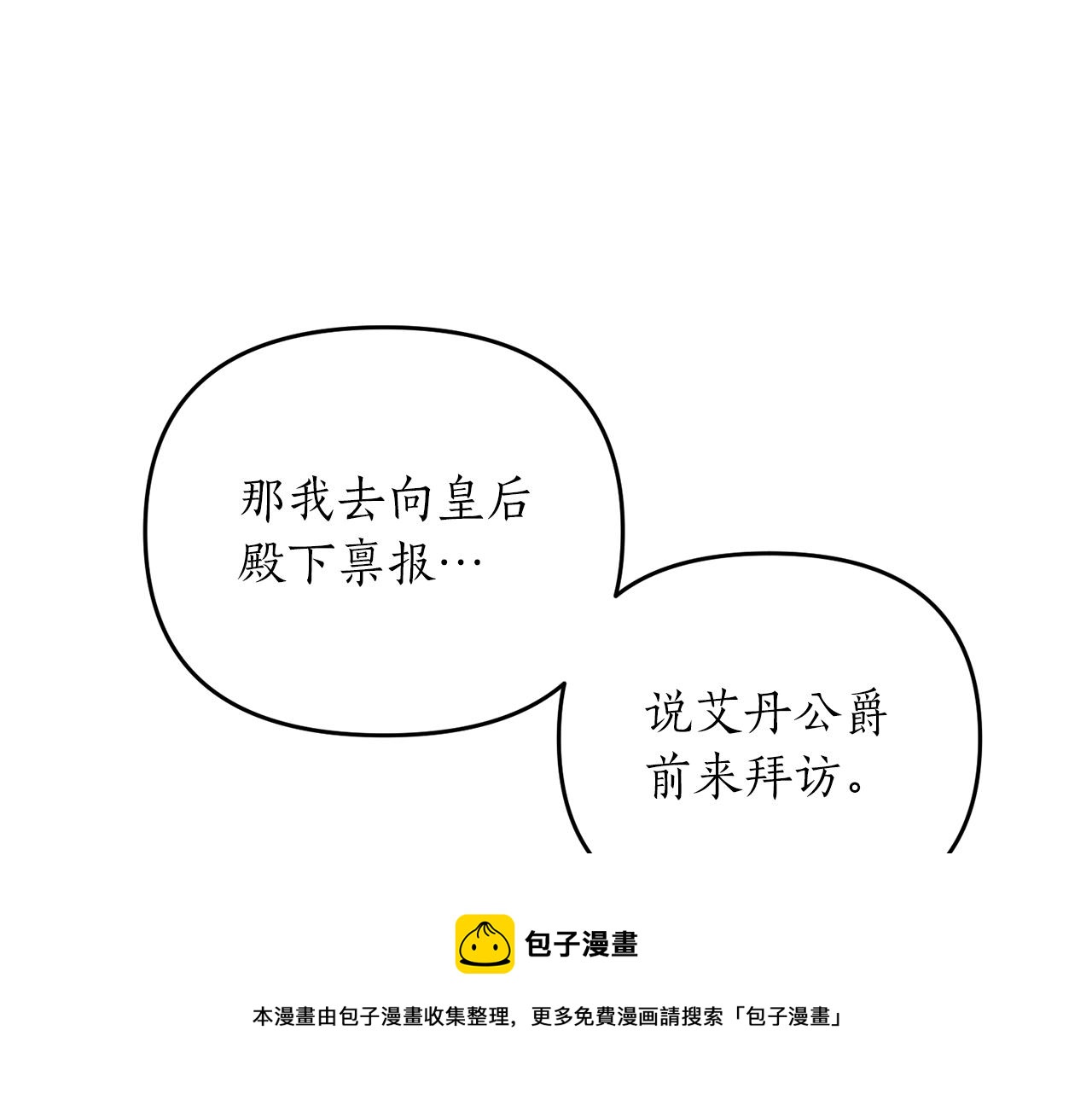 第11话 挖墙脚？(1/4)-第12话