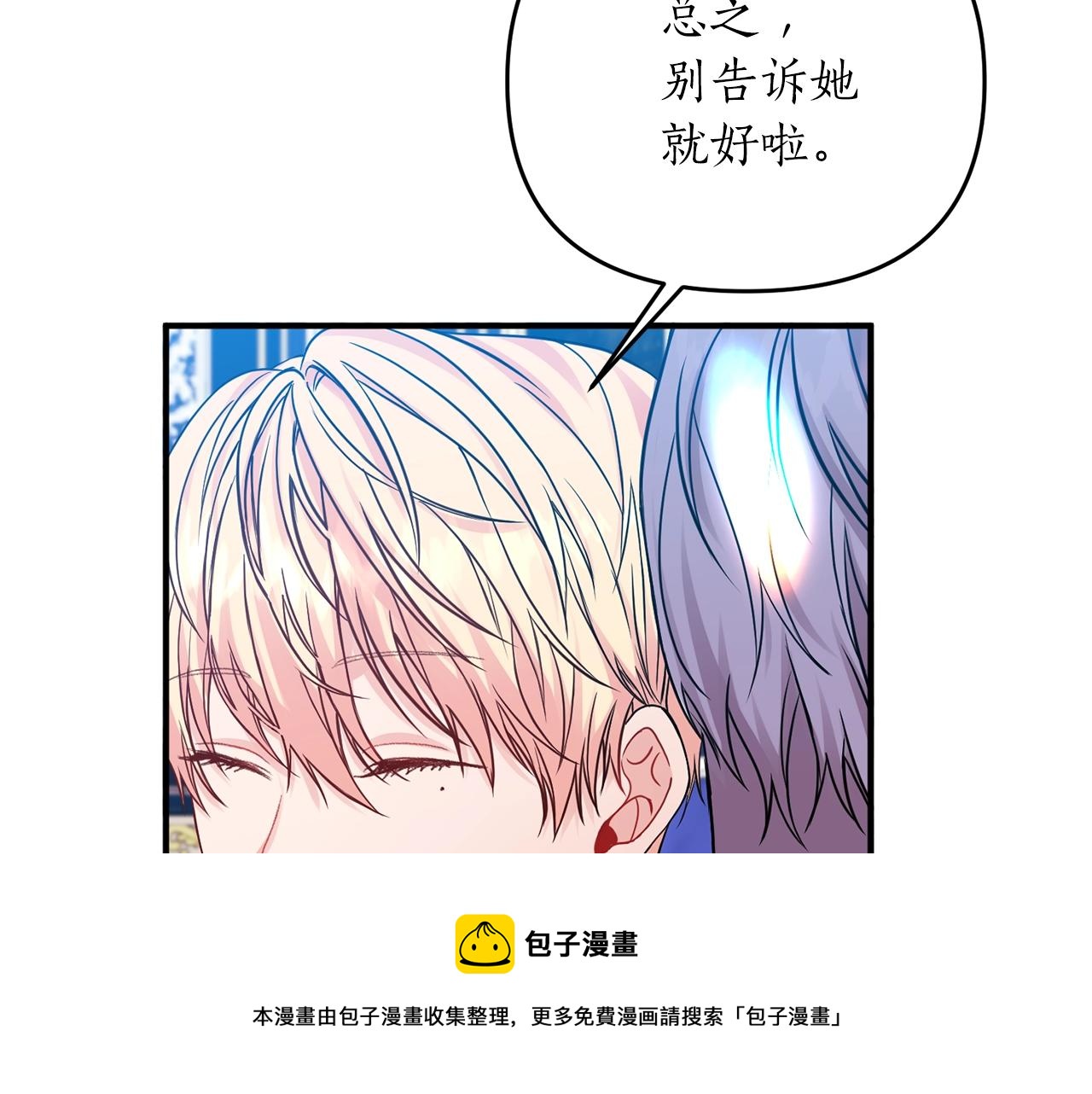 第11话 挖墙脚？(1/4)-第12话
