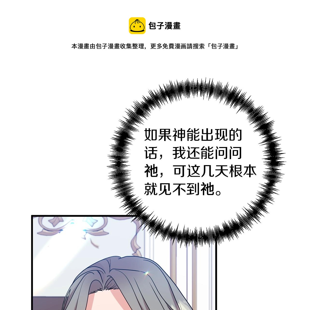 第21话 绊脚石(1/3)-第22话