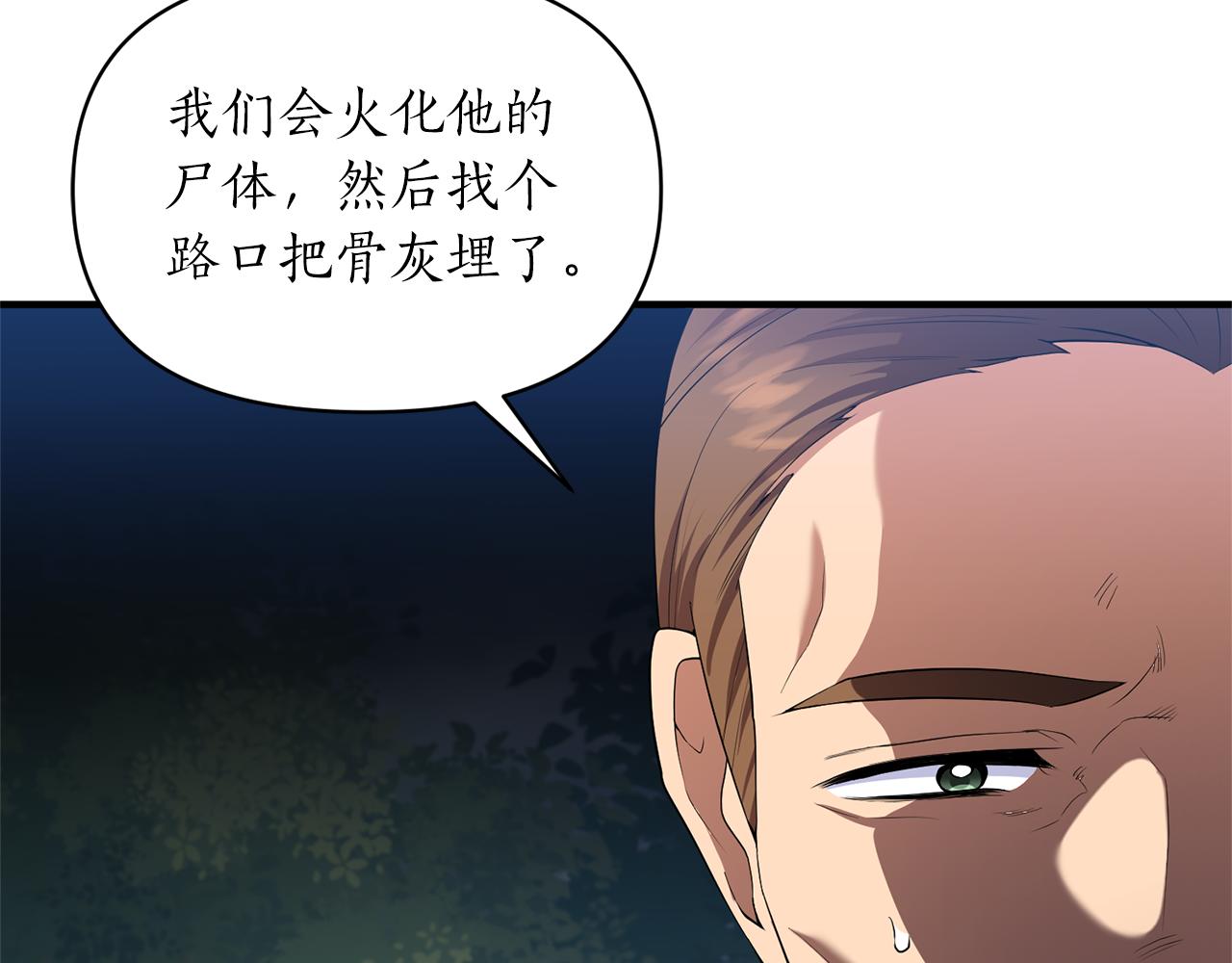 第81话 找到你了(1/4)-第82话