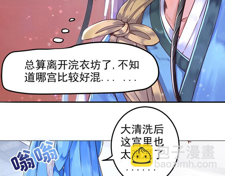 🍵陛下请自重 第一话 霉运不断 第13页