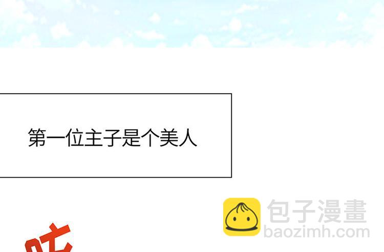 🍵陛下请自重 第一话 霉运不断 第20页