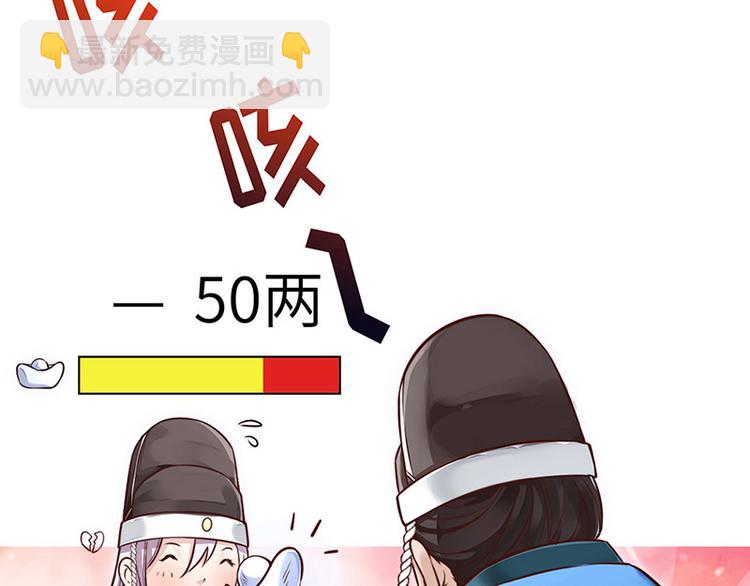 🍵陛下请自重 第一话 霉运不断 第21页