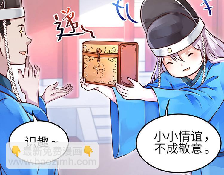 🍵陛下请自重 第一话 霉运不断 第25页