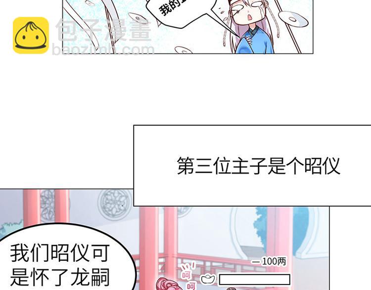 🍵陛下请自重 第一话 霉运不断 第27页