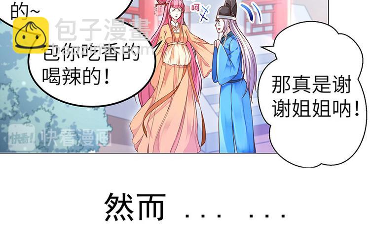 🍵陛下请自重 第一话 霉运不断 第28页