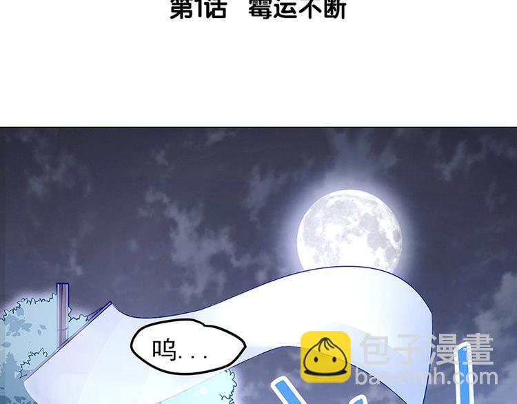 🍵陛下请自重 第一话 霉运不断 第3页