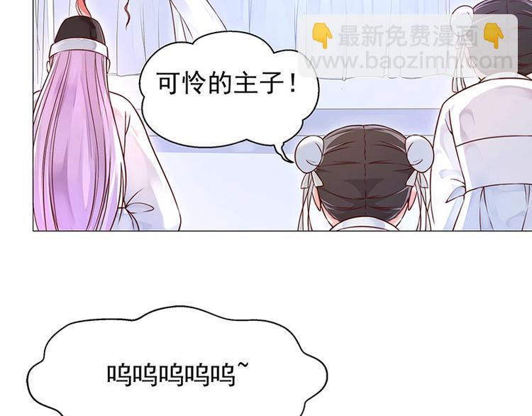 🍵陛下请自重 第一话 霉运不断 第30页