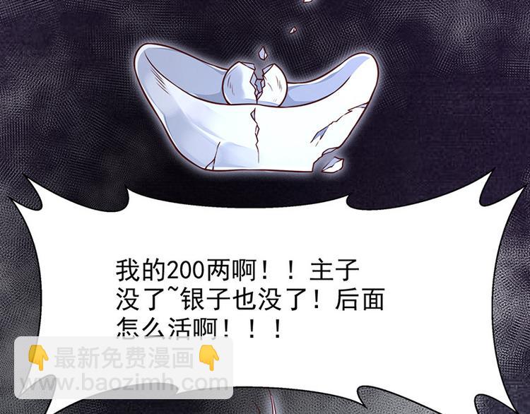 🍵陛下请自重 第一话 霉运不断 第34页