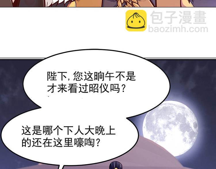 🍵陛下请自重 第一话 霉运不断 第41页