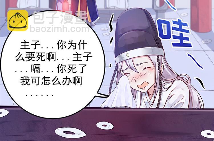 🍵陛下请自重 第一话 霉运不断 第48页
