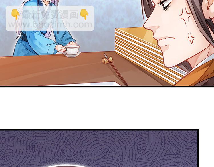 🍵陛下请自重 第11话 御赐药茶 第10页