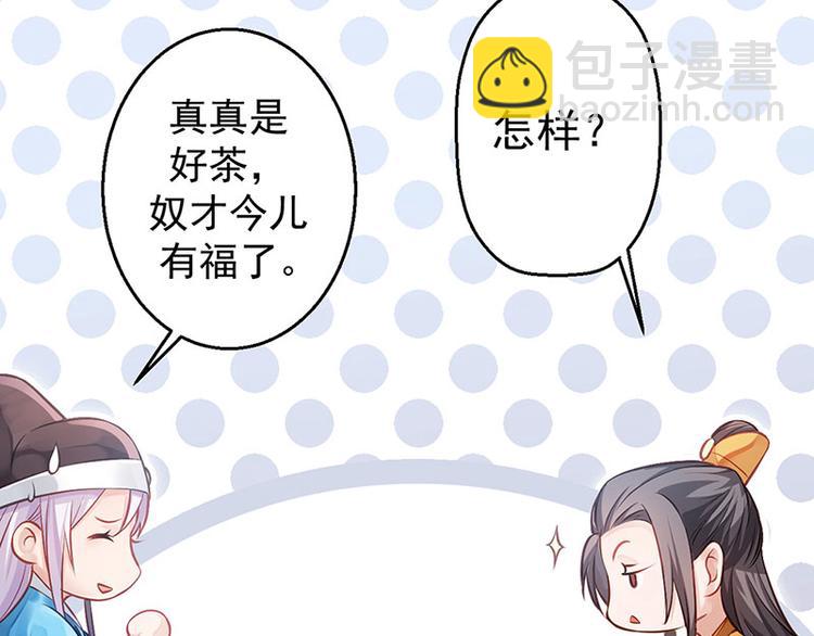 🍵陛下请自重 第11话 御赐药茶 第13页