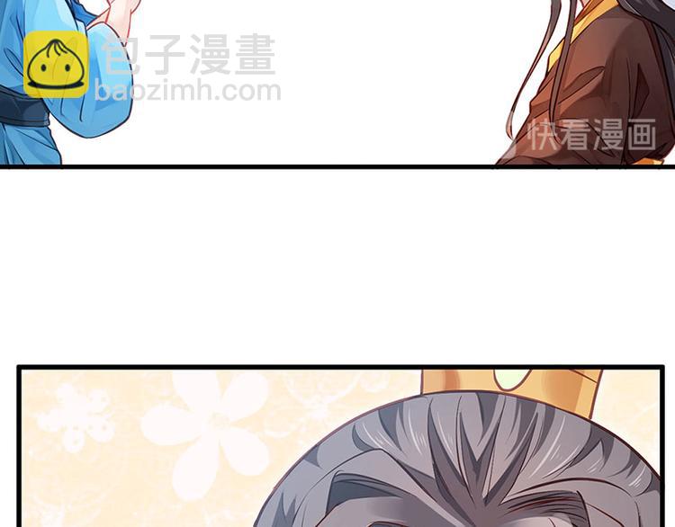 🍵陛下请自重 第11话 御赐药茶 第14页