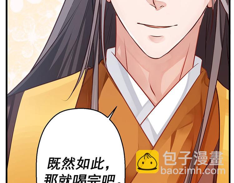 🍵陛下请自重 第11话 御赐药茶 第16页
