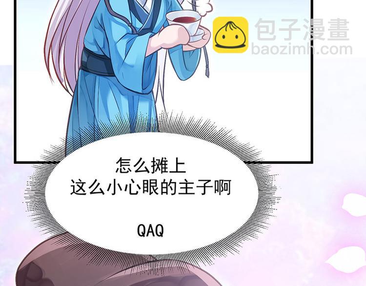 🍵陛下请自重 第11话 御赐药茶 第19页