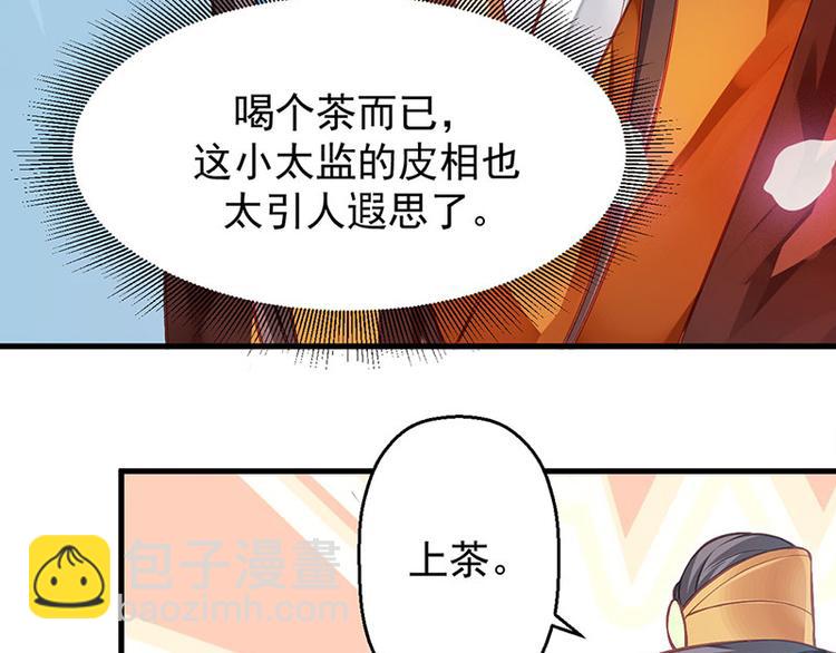 🍵陛下请自重 第11话 御赐药茶 第26页
