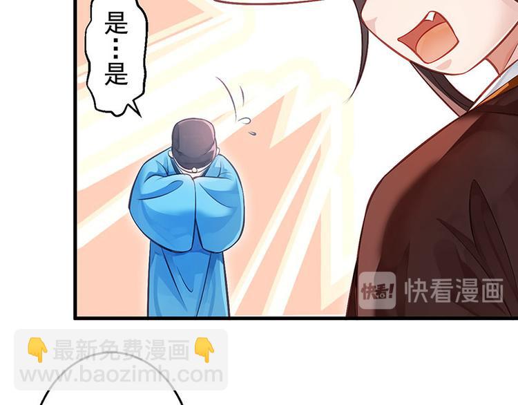 🍵陛下请自重 第11话 御赐药茶 第28页