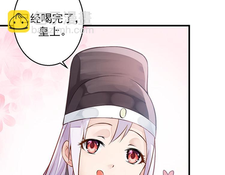 🍵陛下请自重 第11话 御赐药茶 第29页