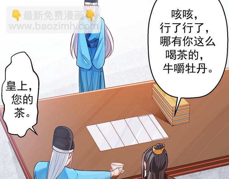 🍵陛下请自重 第11话 御赐药茶 第32页