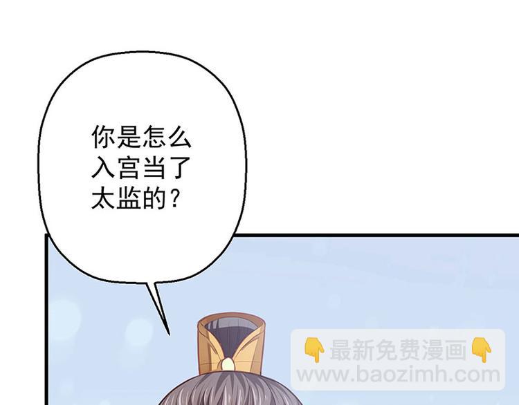 🍵陛下请自重 第11话 御赐药茶 第34页