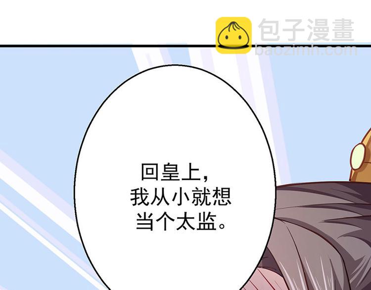 🍵陛下请自重 第11话 御赐药茶 第37页