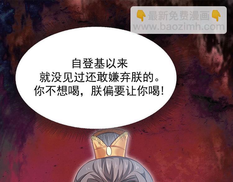 🍵陛下请自重 第11话 御赐药茶 第4页