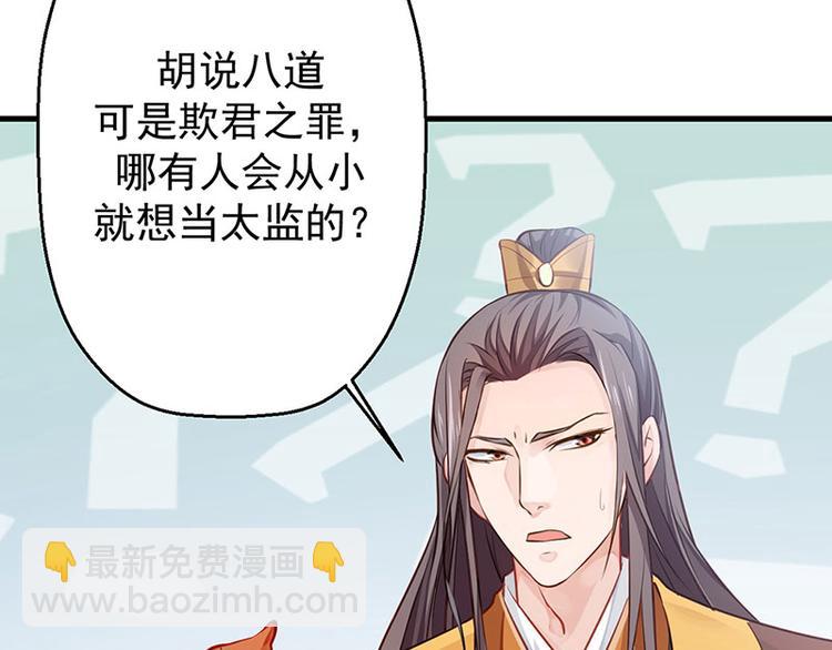 🍵陛下请自重 第11话 御赐药茶 第41页