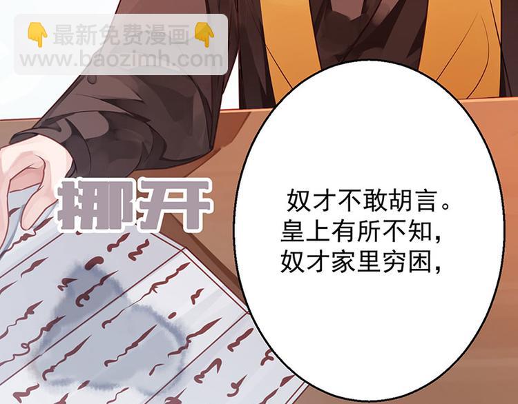 🍵陛下请自重 第11话 御赐药茶 第43页