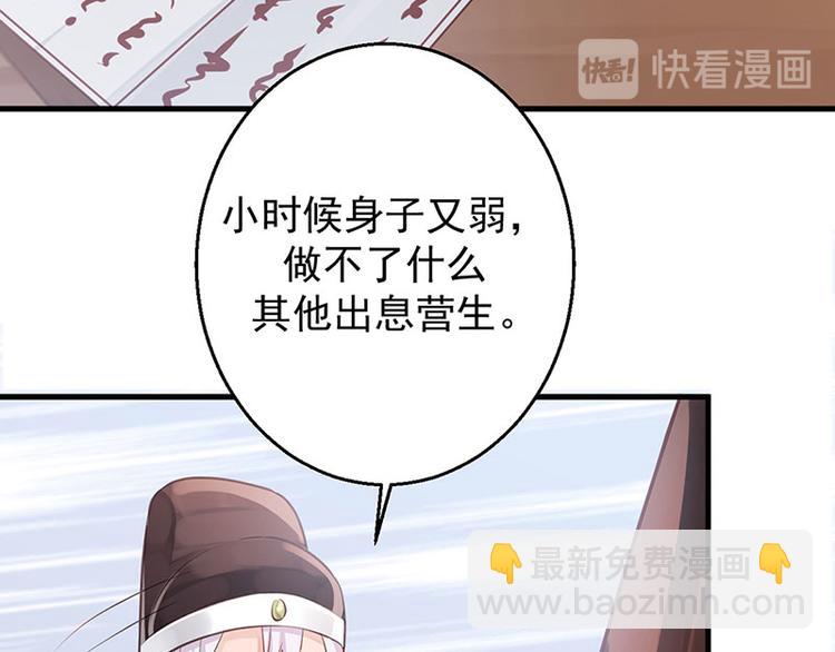 🍵陛下请自重 第11话 御赐药茶 第44页