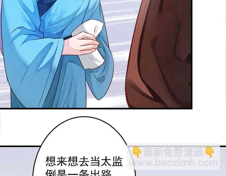 🍵陛下请自重 第11话 御赐药茶 第46页