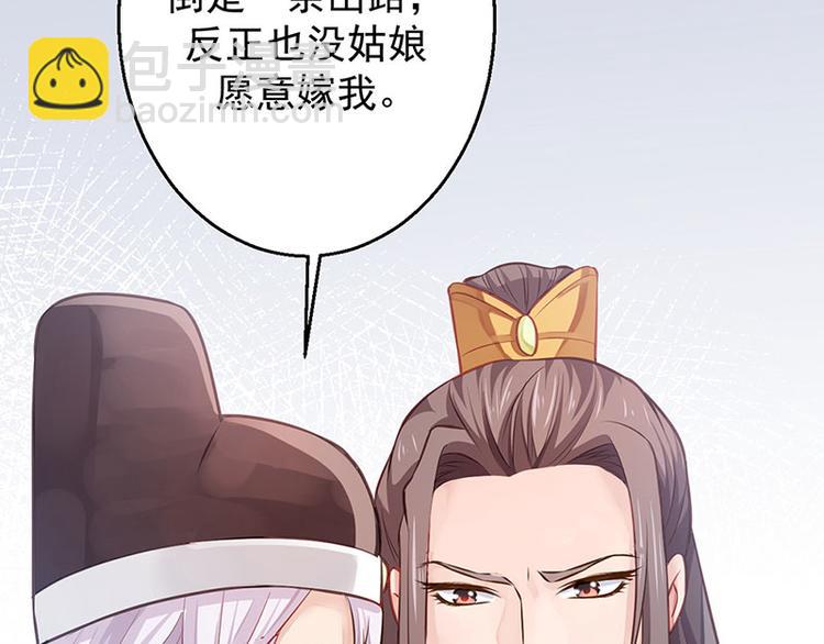 🍵陛下请自重 第11话 御赐药茶 第47页