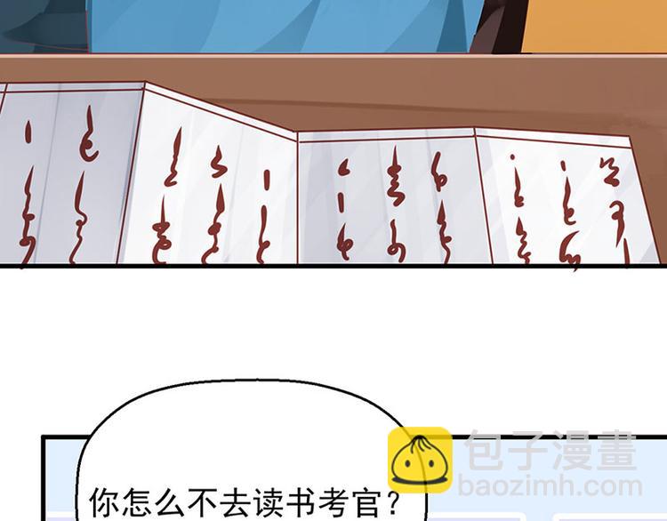 🍵陛下请自重 第11话 御赐药茶 第50页