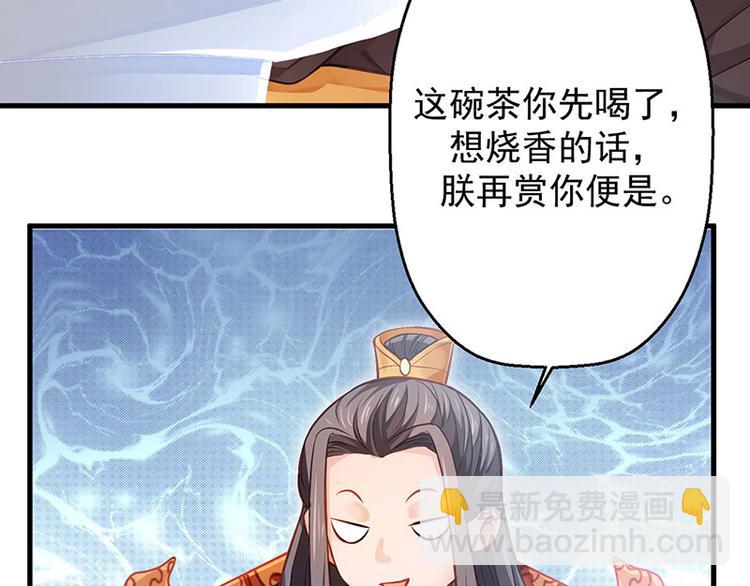 🍵陛下请自重 第11话 御赐药茶 第7页