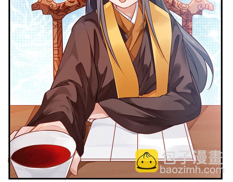 🍵陛下请自重 第11话 御赐药茶 第8页