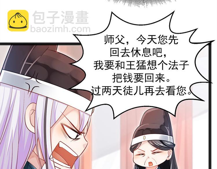 🍵陛下请自重 第13话 牌九风波 第10页