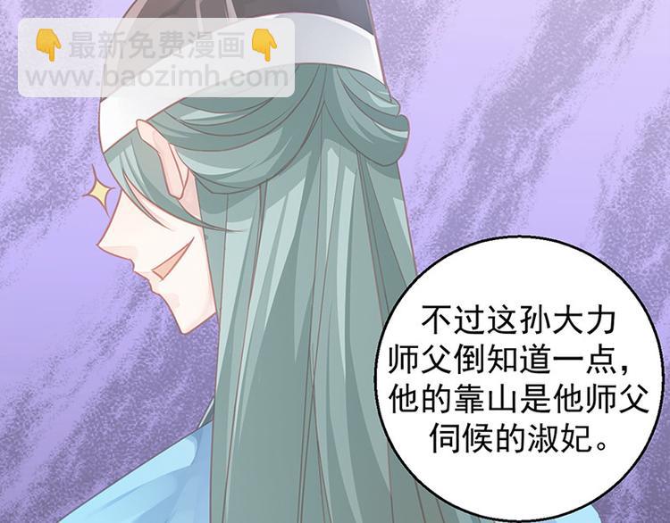 🍵陛下请自重 第13话 牌九风波 第14页